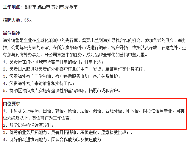 秋季招聘黄金期，华为、美的等大企业小语种人才急求