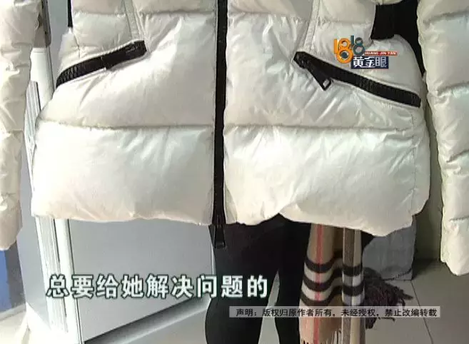 上万的Moncler羽绒服,干洗后拿回家发现破了,修补要1500