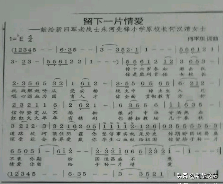 关于老师的歌 何平东音乐作品