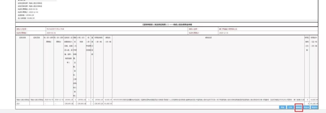 残疾人就业保障金如何申报？赶紧收藏！