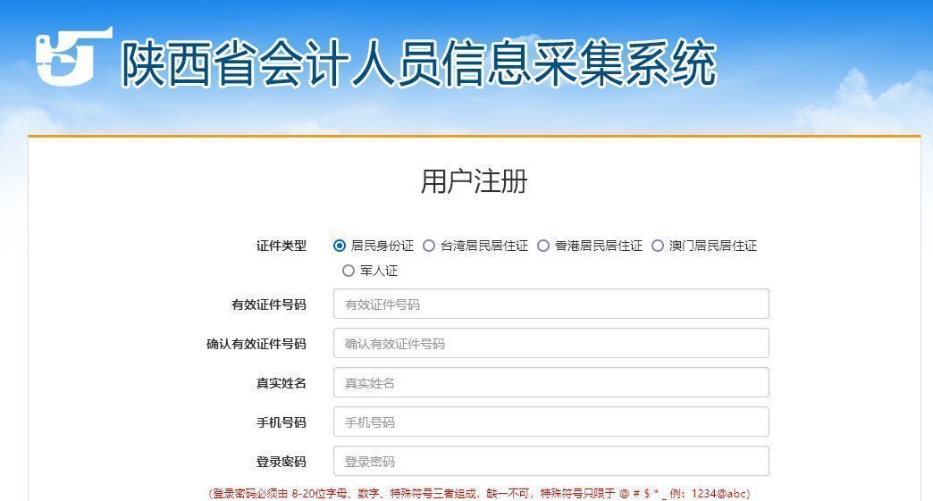 陕西省会计人员信息采集及免冠证件照片电子版处理教程