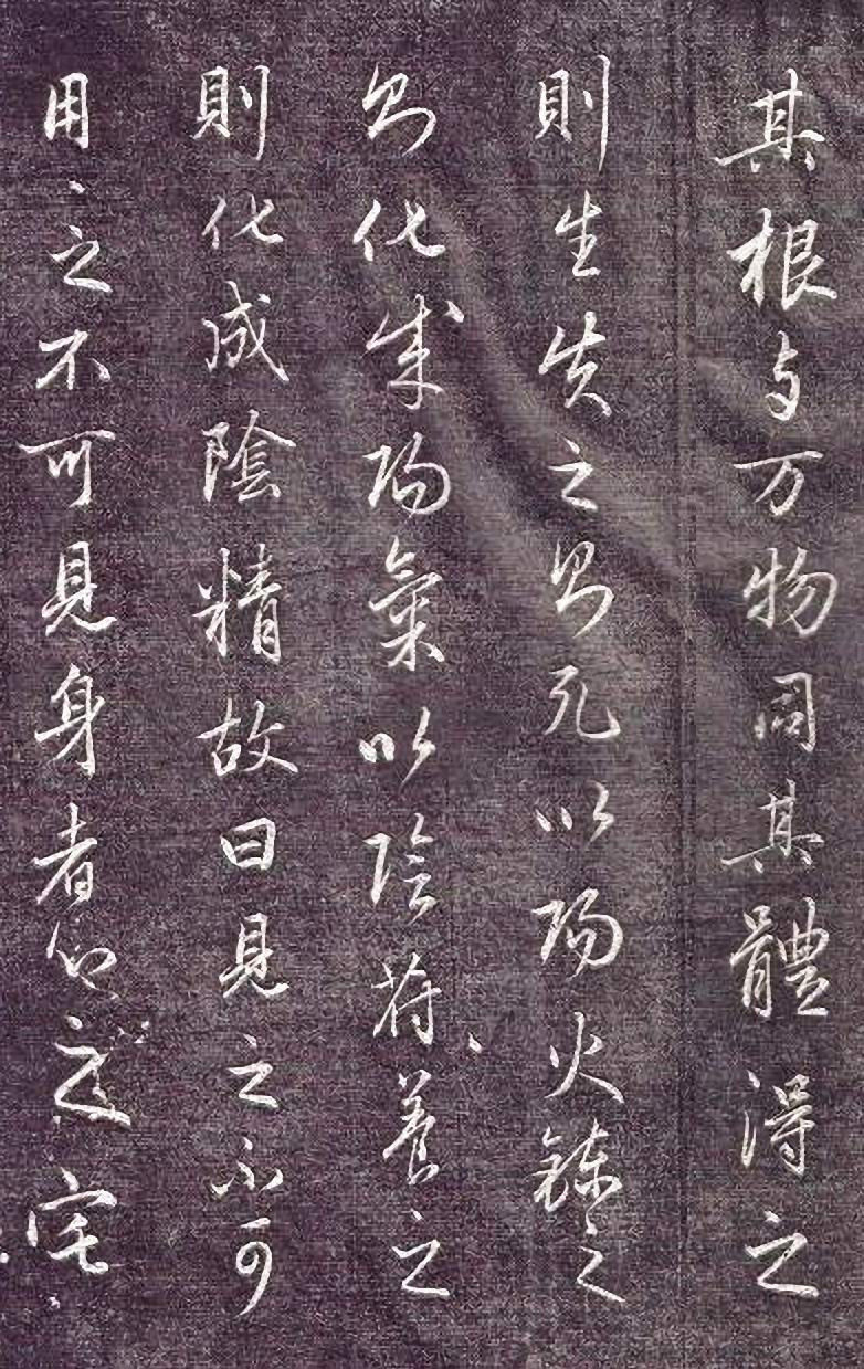 赵孟頫行书《金丹四百字》