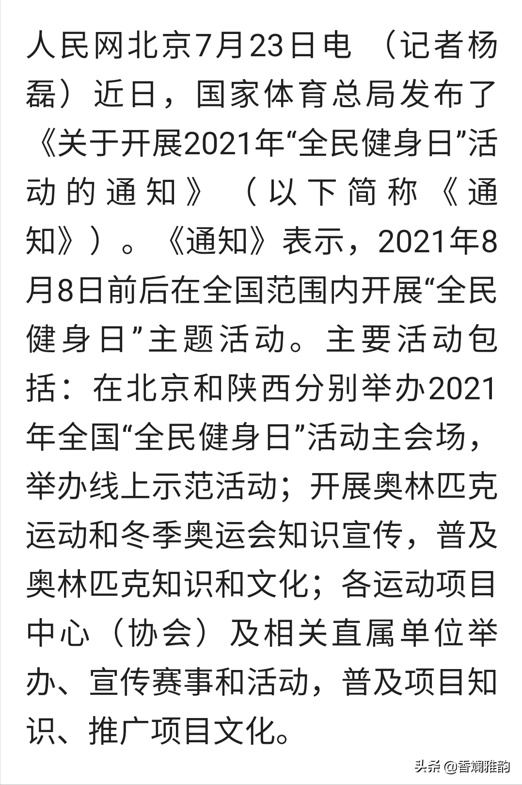 篮球世界杯希腊美国ds分析(深度解读：「夏奥赛事频道页-热议话题」赛场黑科技，冷知识)