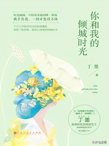 4部又甜又撩的现言文《慕川向晚》《你和我的倾城时光》精彩强推