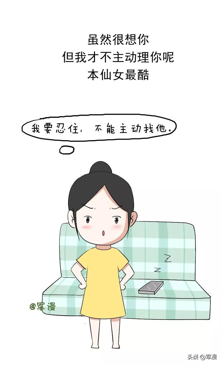 居然不哄我(吵架后，女生的心底想法？)