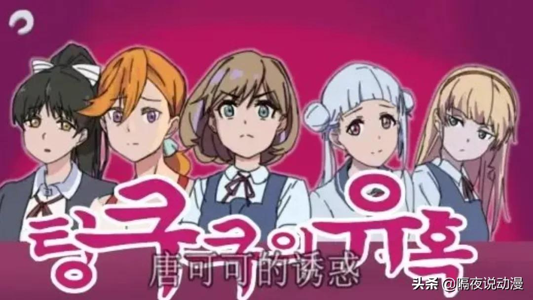 中国UP主制作的《唐可可的诱惑》,让韩国人爱上日漫里的上海妹