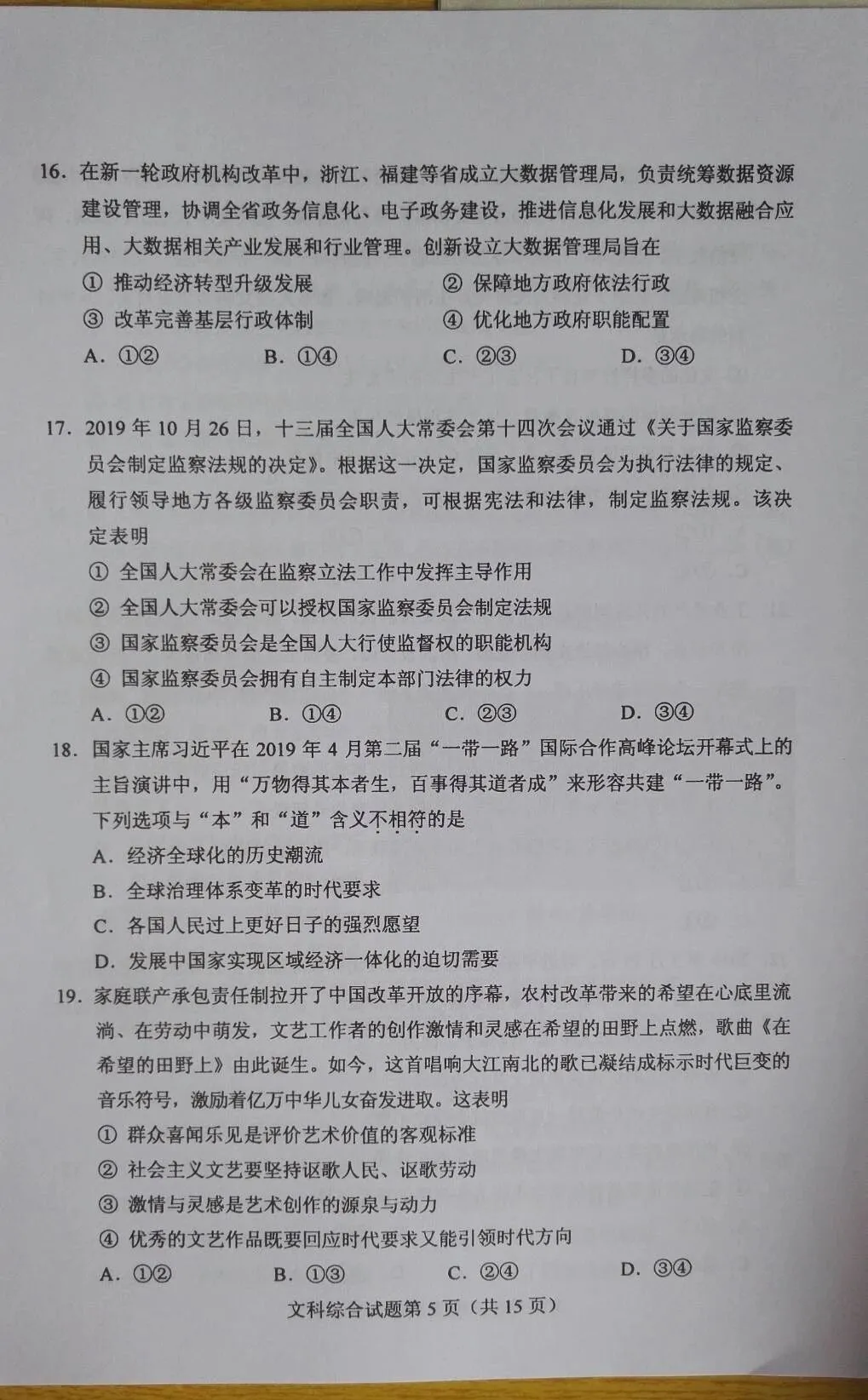 2020高考全国一卷Ⅰ试卷及参考答案（全科高清）