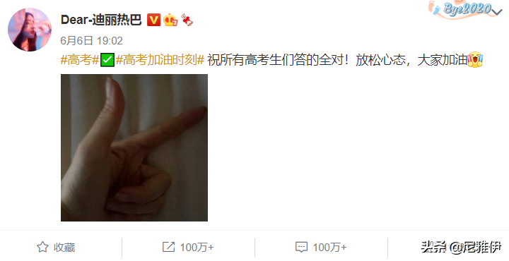 2021高考祝考哪家强？群星送祝福 你们都是我的“过儿”蒙的全对