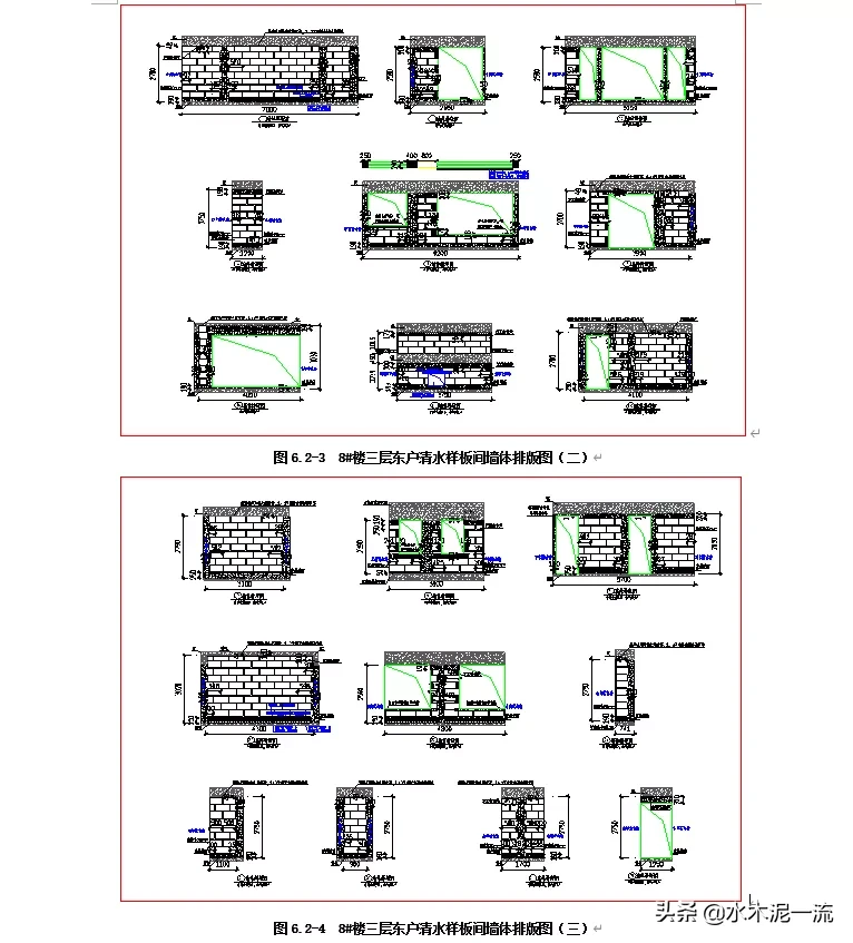 BIM技术在清水样板间施工方案编制及施工中的应用