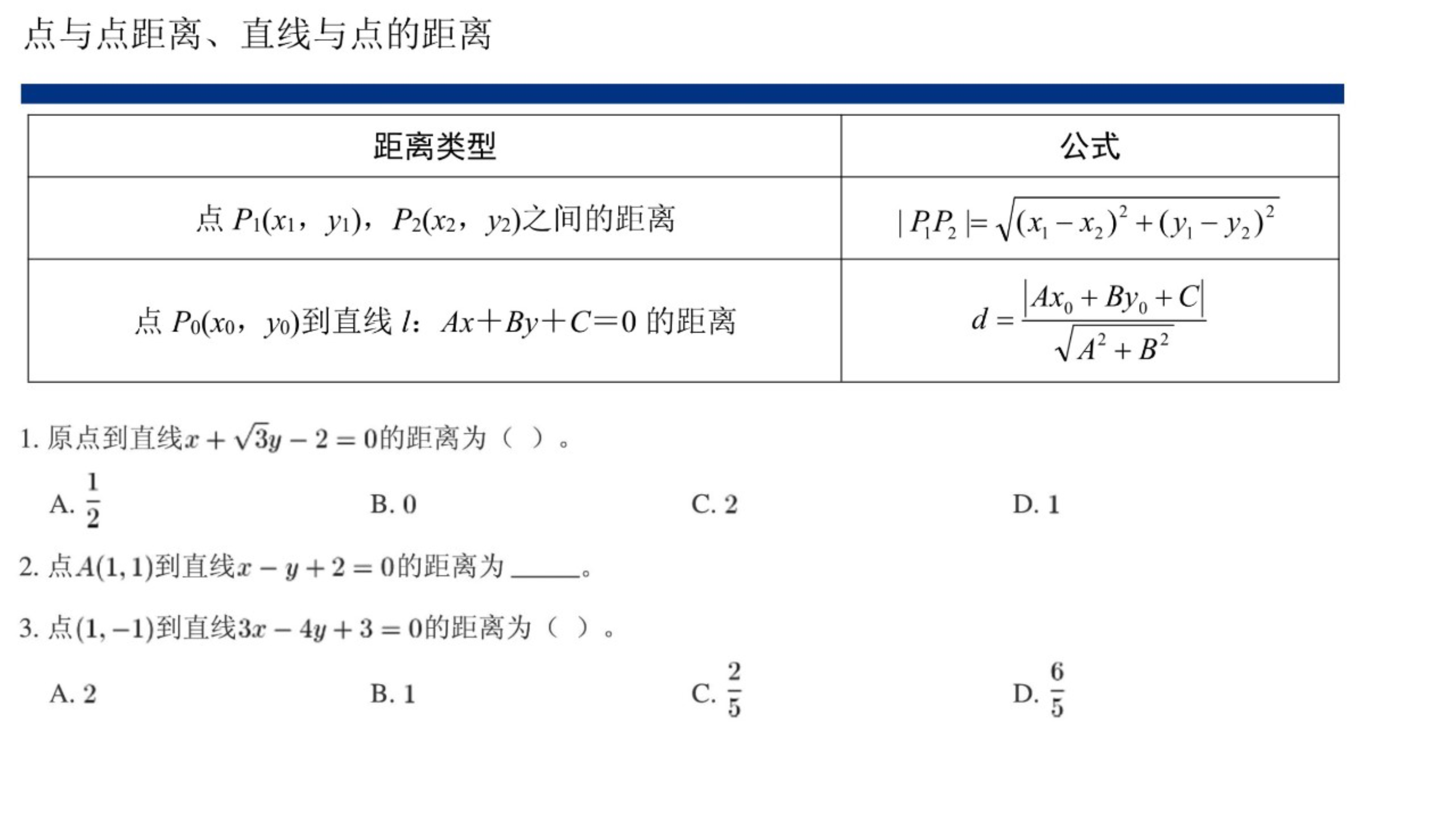 点线距离公式是（点到直线的距离空间向量求法）-第3张图片-科灵网