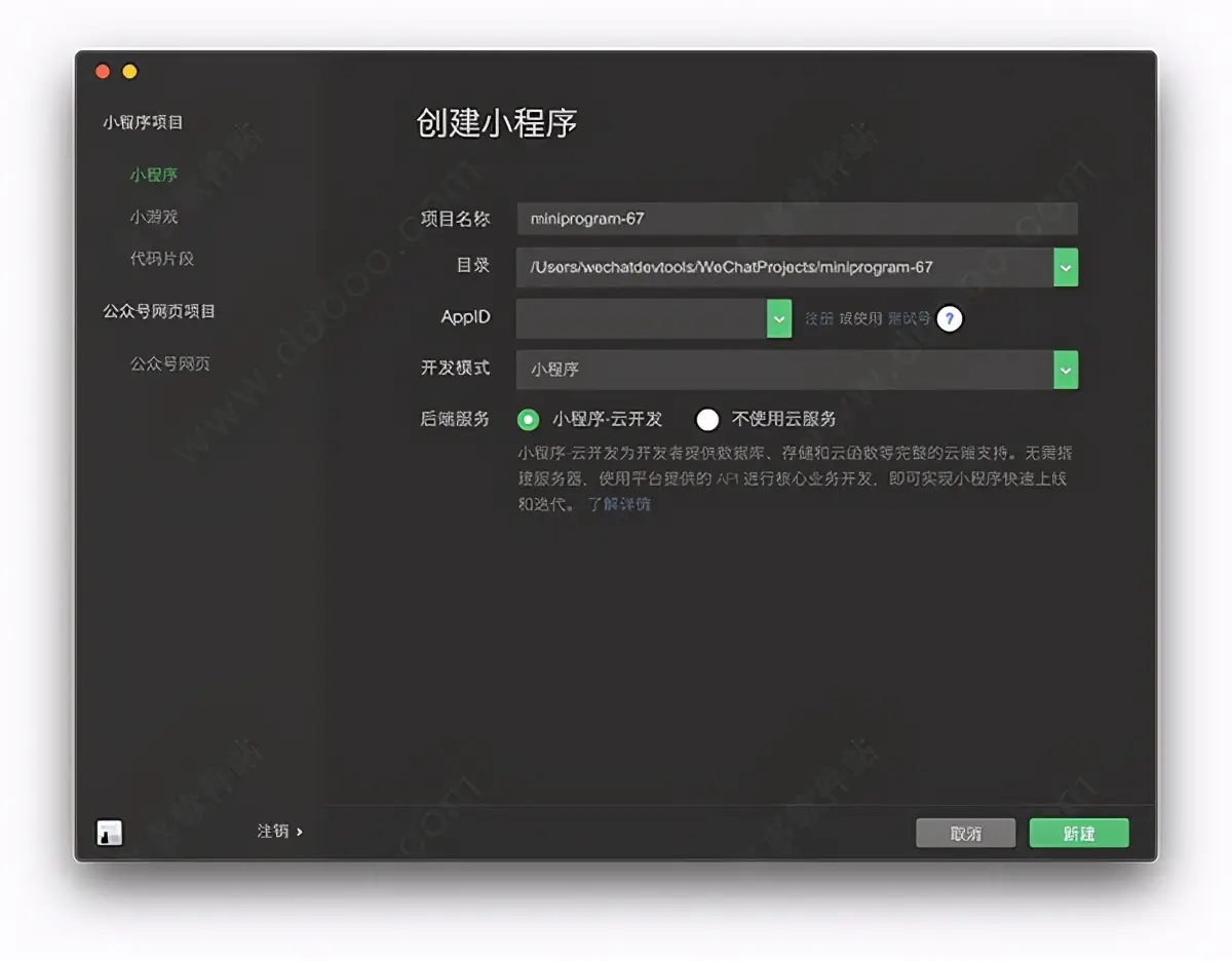 微信开发者工具稳定版--让你更好的开发微信小程序