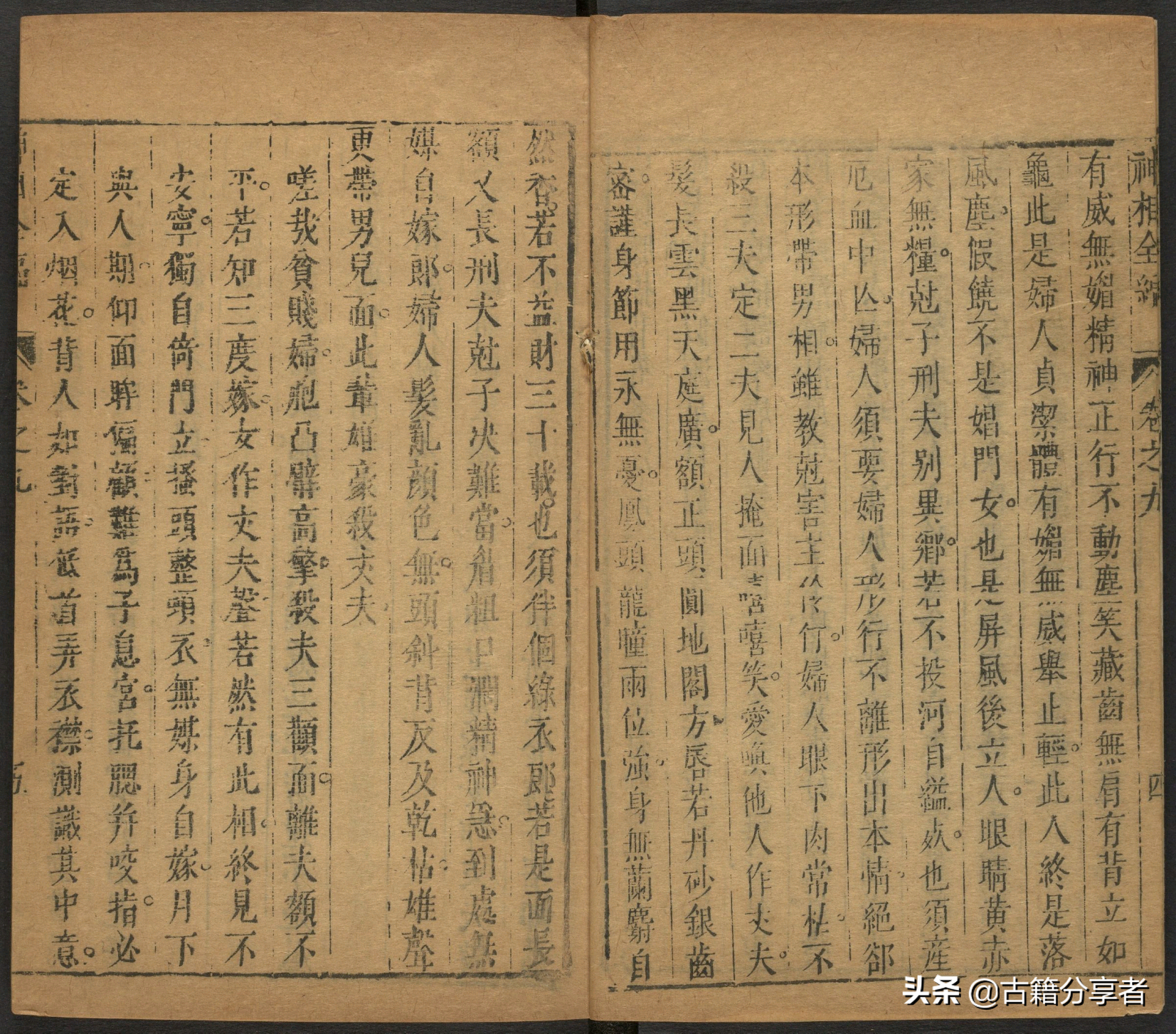 （神相全编） 卷九 古籍 相术之书