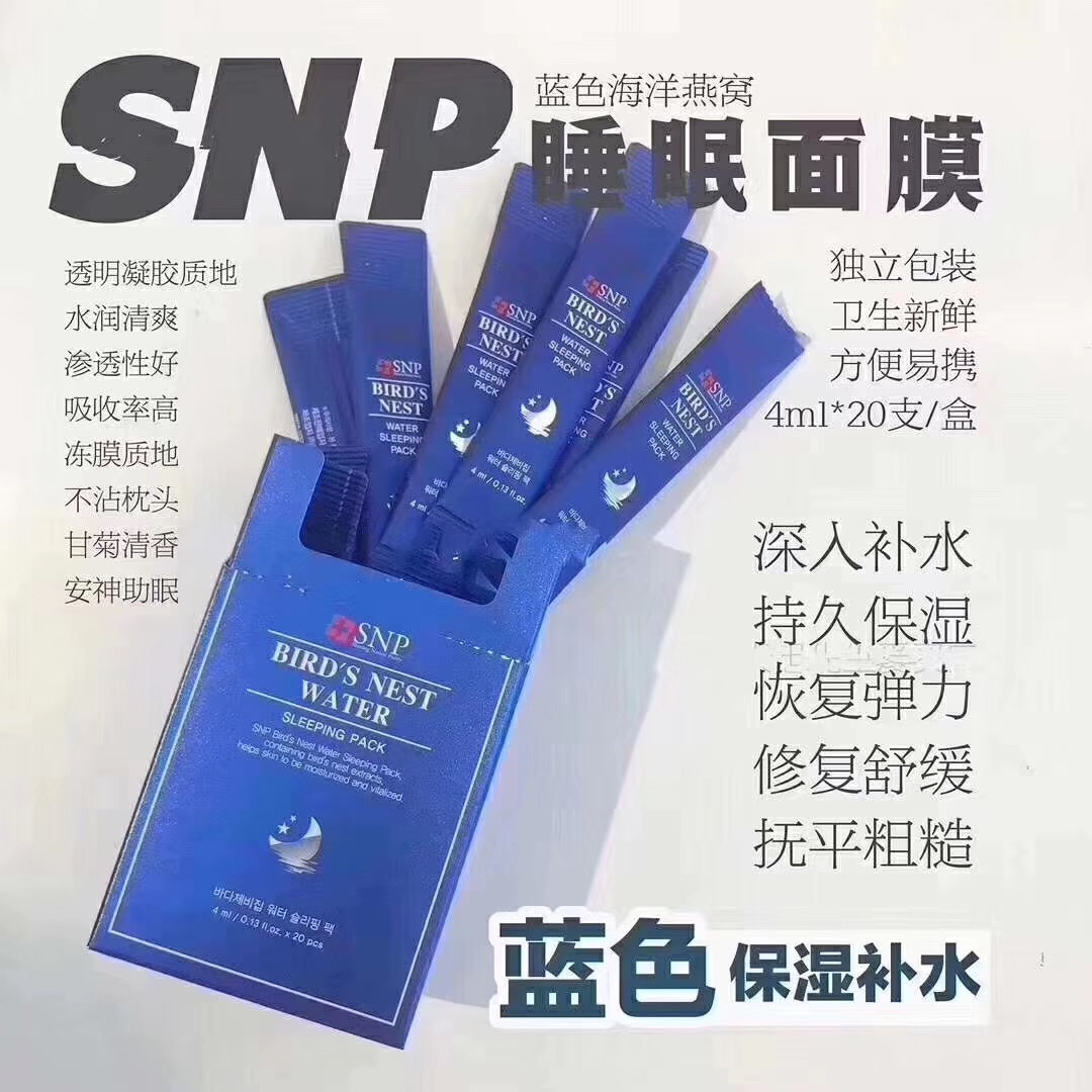 snp面膜怎么样（测评很火的韩国SNP睡眠面膜）