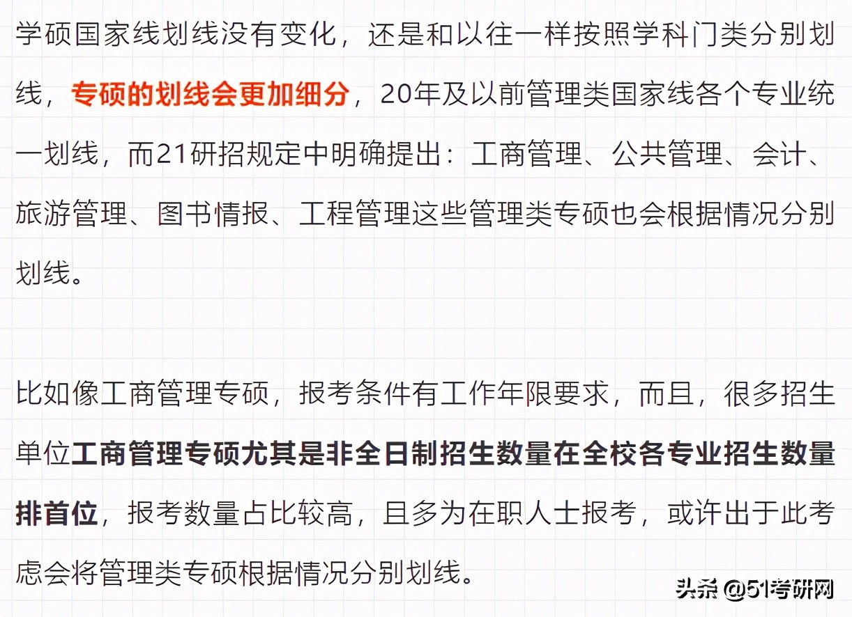 预测：国家线涨降趋势！从21考研起专硕分数线划线将有所变化