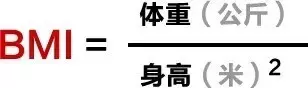 胖瘦计算公式(肥胖计算公式来了，大于这个数的就是胖子？)