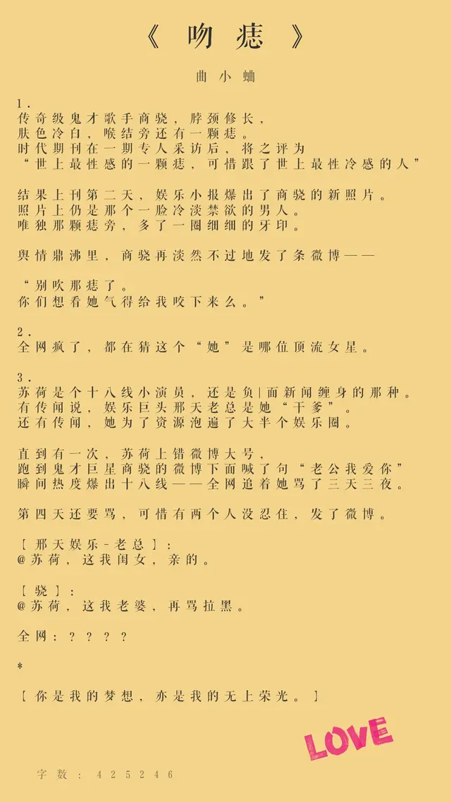 盘点3本娱乐圈甜宠文，半截白菜，曲小蛐，魔安晋江大神高分作品
