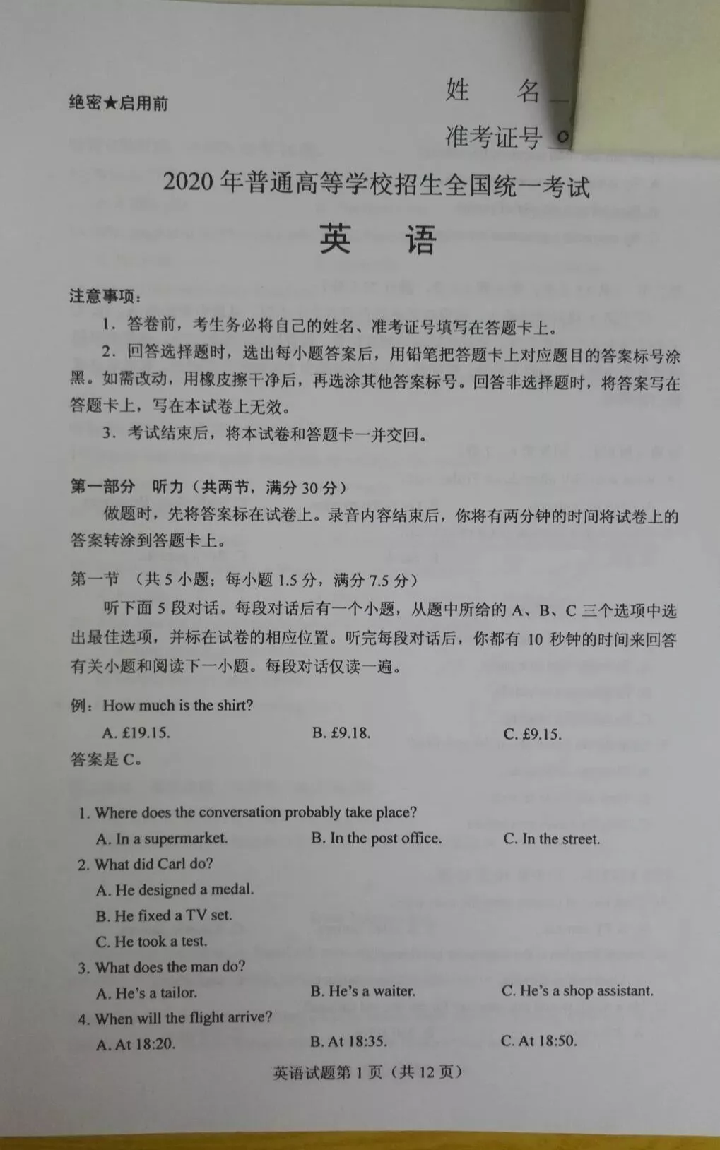 2020高考全国一卷Ⅰ试卷及参考答案（全科高清）