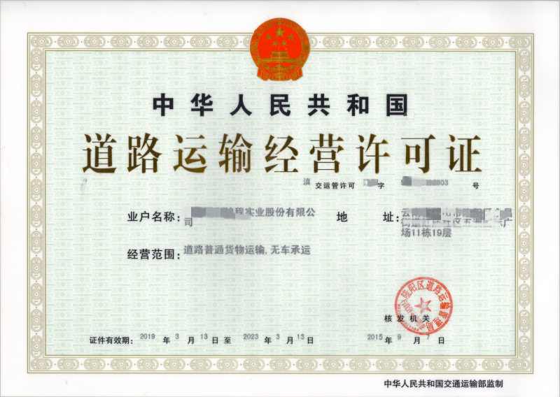 南宁公司从事道路货物运输经营要具备什么条件？首先得有这个证