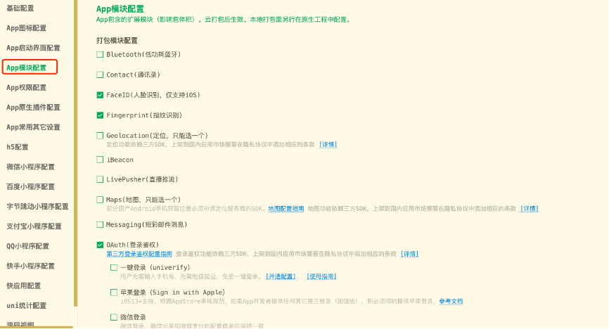 Uni-app離線打包Android APK詳細教程