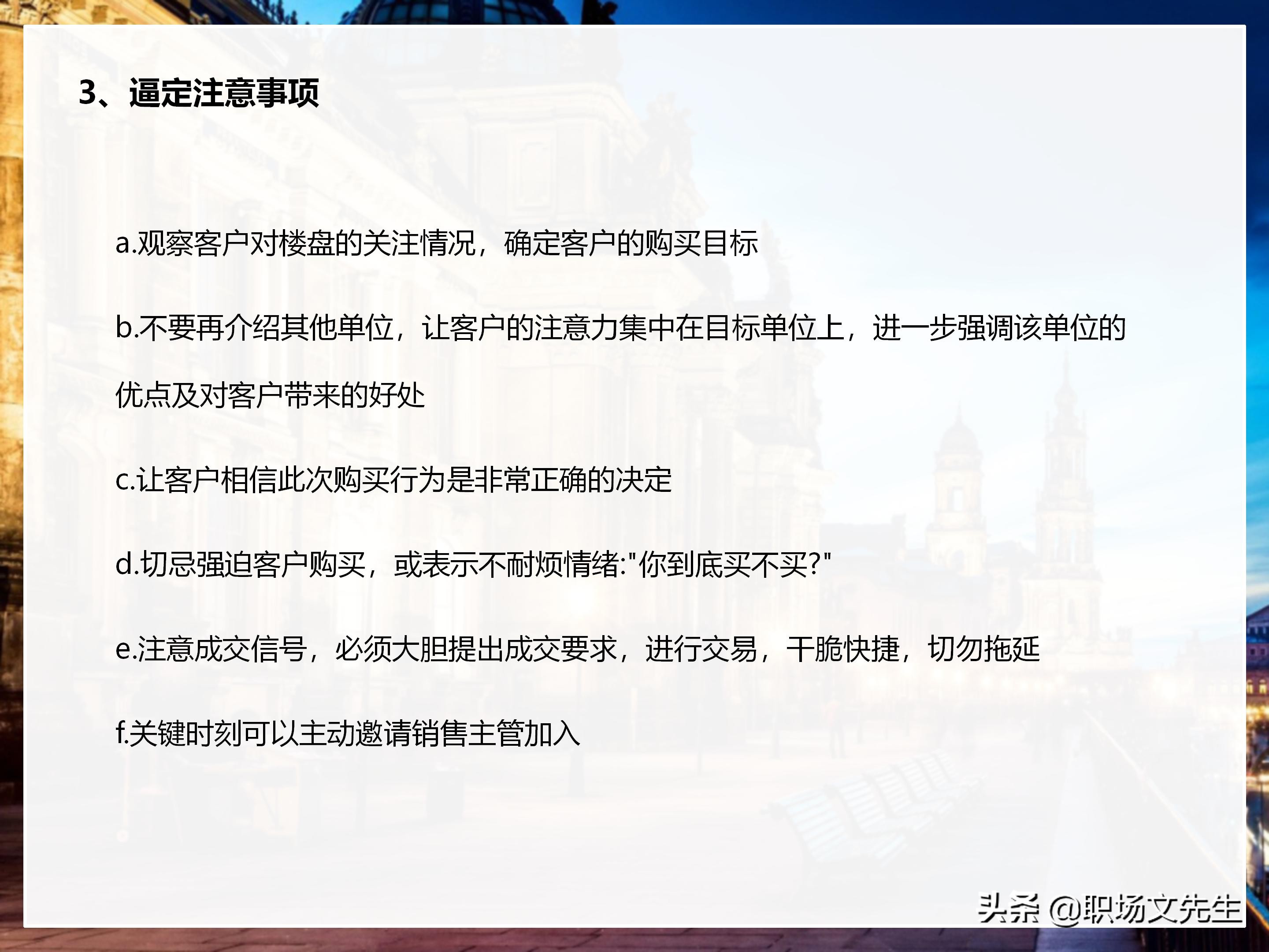 年薪200万大区销售总经理总结：198页销售技巧培训PPT，实战经验