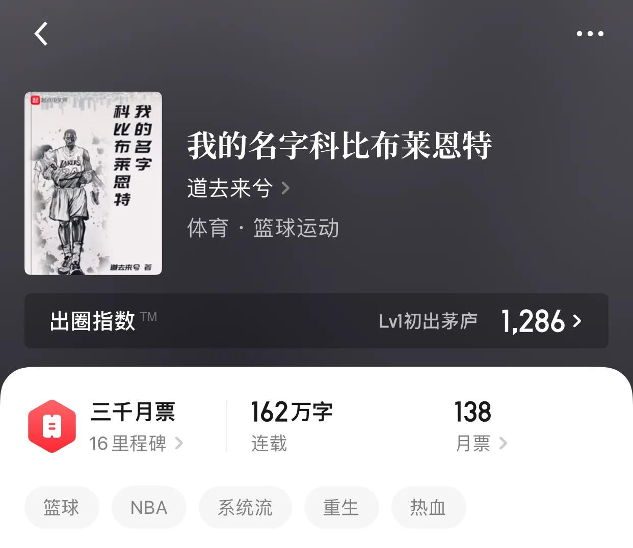 球場少帥TXT（幾本體育小說，一個依靠夢想而創作的分類，不管成績如何，是英雄）