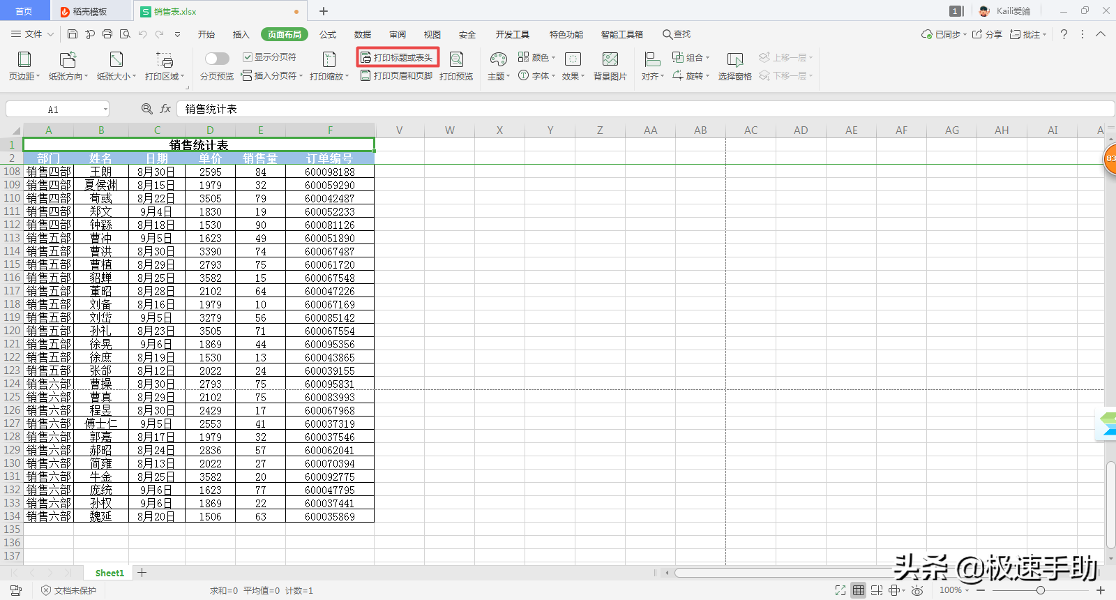 Excel表格打印时怎样才能每页都有表头，excel表格打印如何调整合适大小