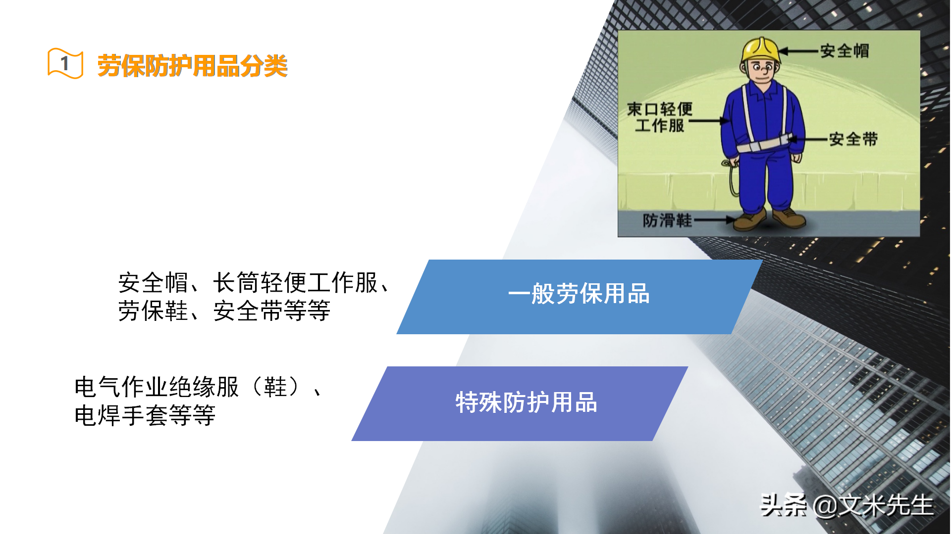 37页完整版，2021年新员工入职培训安全教育课件，拿来直接培训