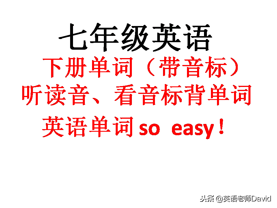 人教版七年级英语下册第七课果汁单词读音教学