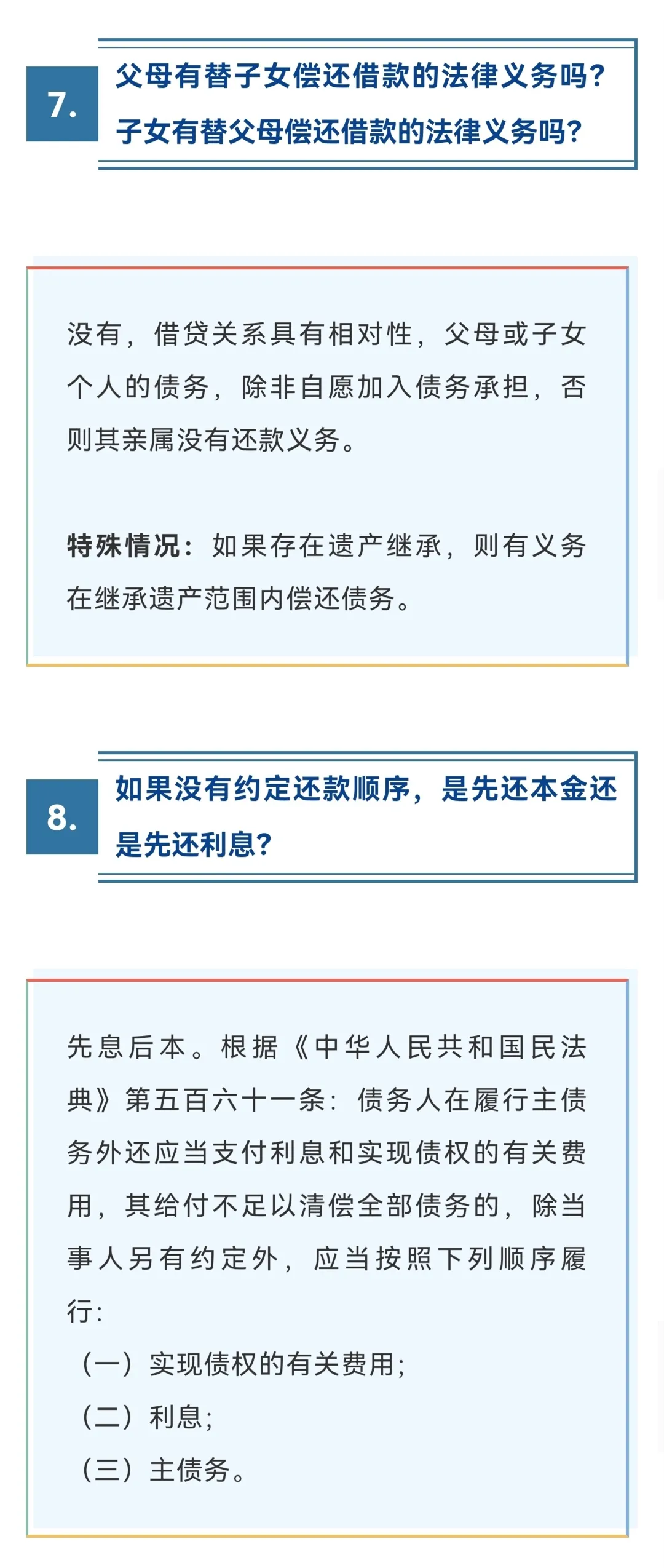 民间借贷10个焦点问答：“砍头息”能不能追回？借条上要不要约定还款时间？