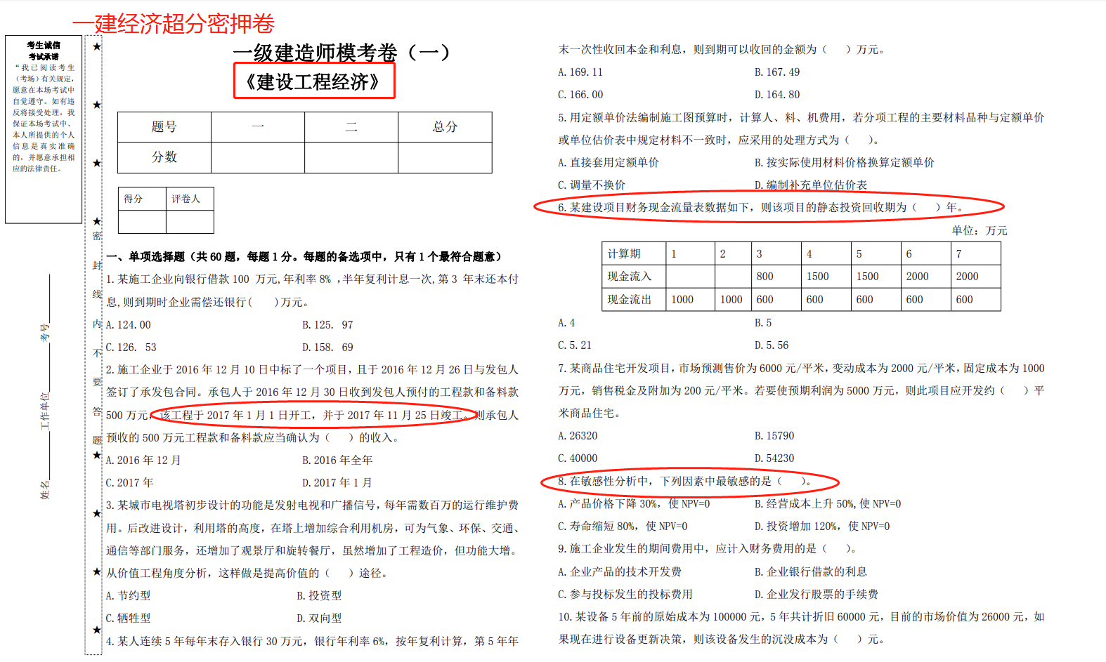 21年一建「黄金AB卷」:高含金量A卷已命中30分，B卷分享最后24H