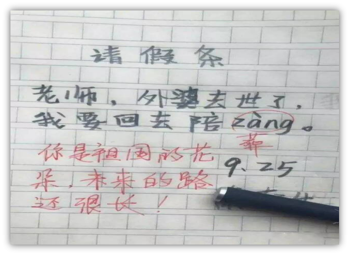 双十一请假条,
