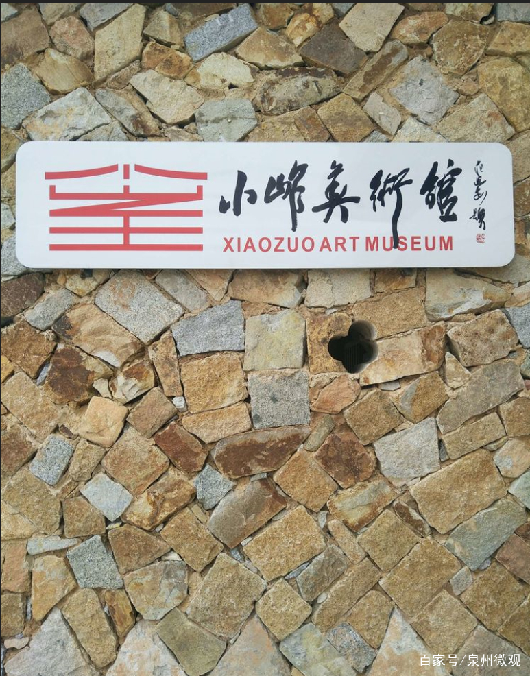 泉州：小岞美术馆 文艺青年打卡圣地