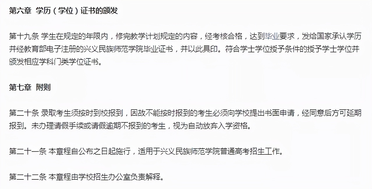 兴义民族师范学院！院校解析！一问即可了解