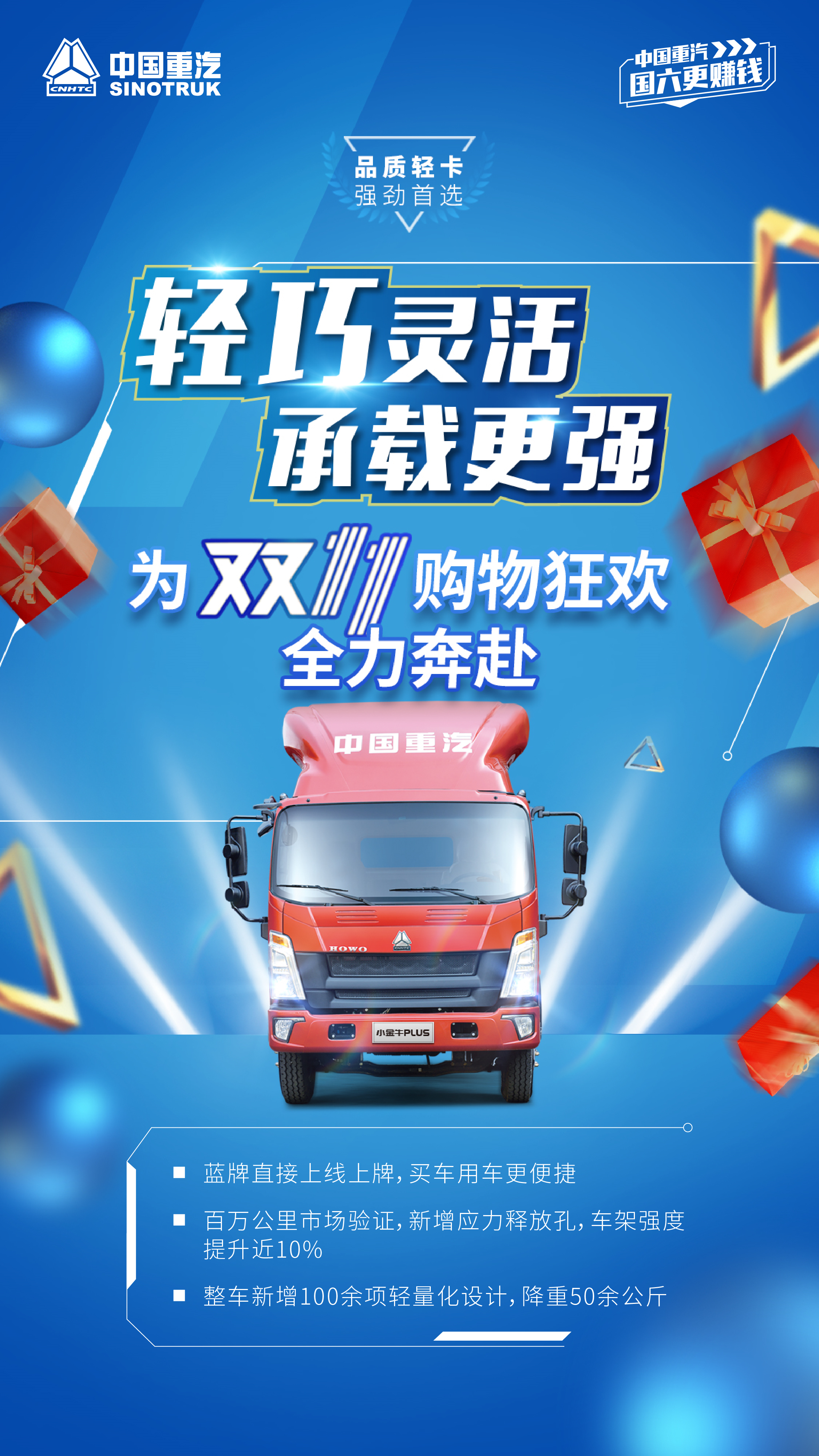 見證中國速度，中國重汽助力雙11購物狂歡 全力奔赴