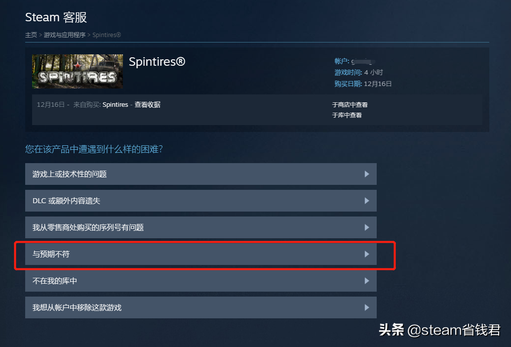 steam如何退游戏，steam退游戏的前提条件？