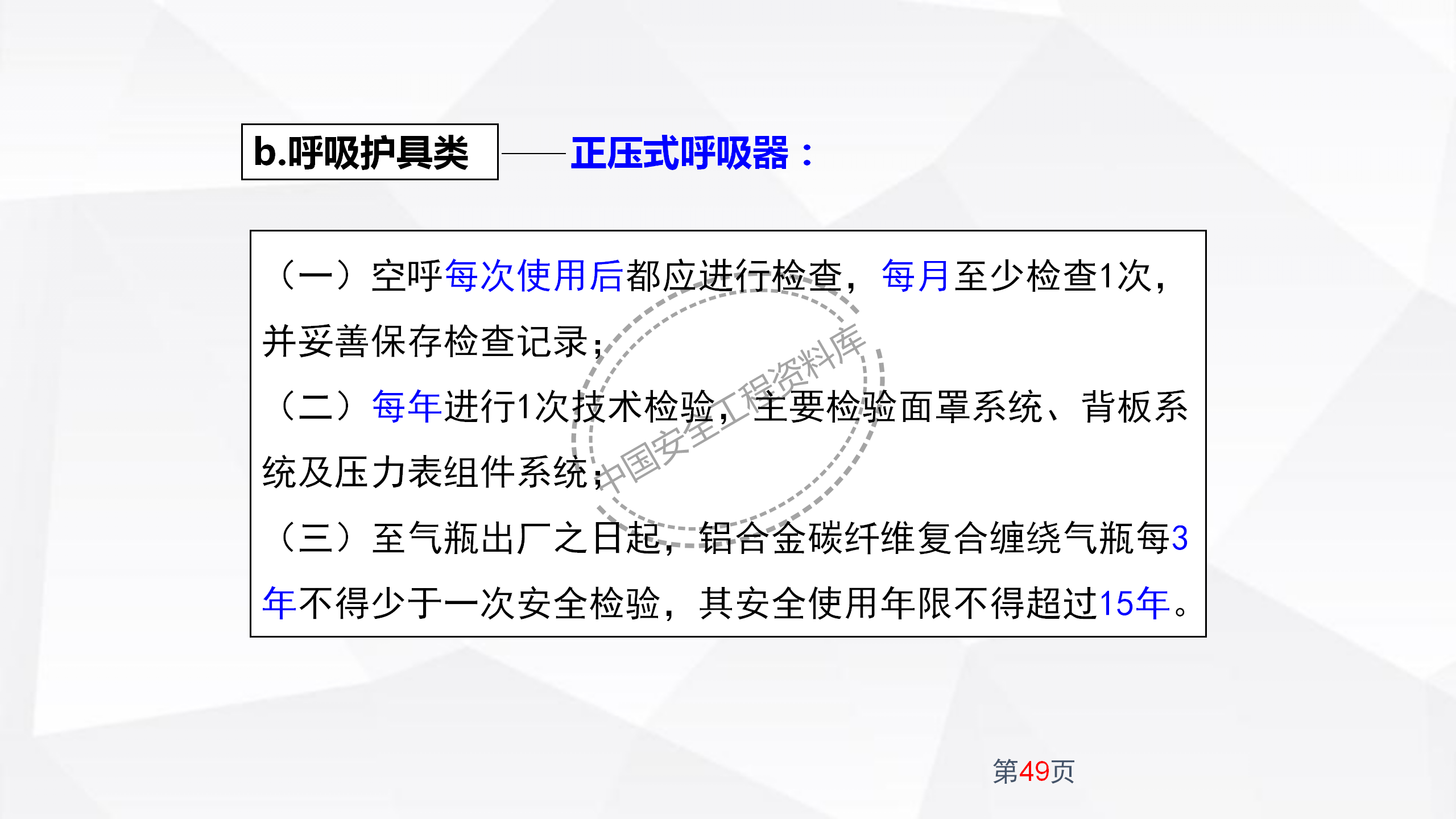 劳动防护用品使用规范及作业风险控制PPT（102页）