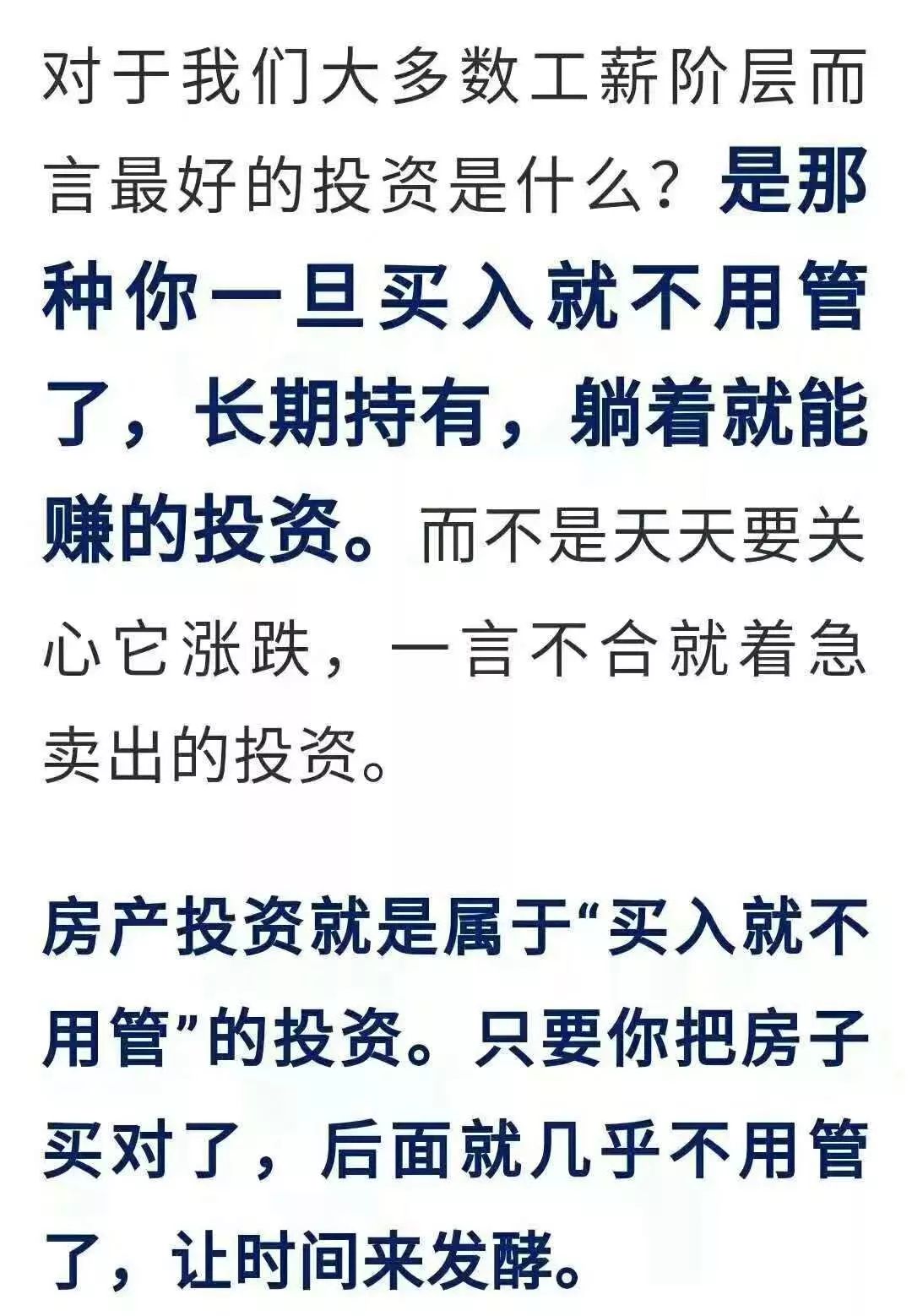 买房金句，句句箴言，段子手都要跪了