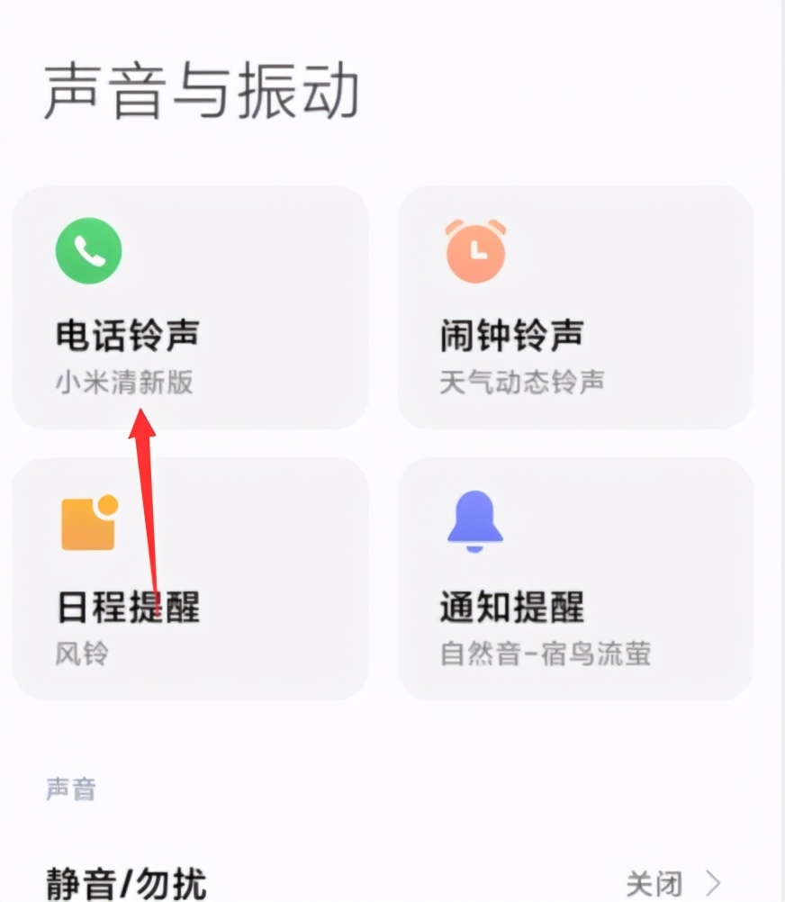 小米手机铃声（小米手机铃声响起总是说来电话了）-第2张图片-尚力财经