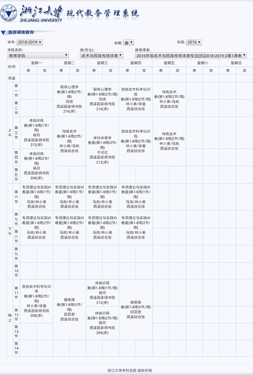 我们截取了16个专业的推荐课表，只为了让你知道浙大学生有多拼！