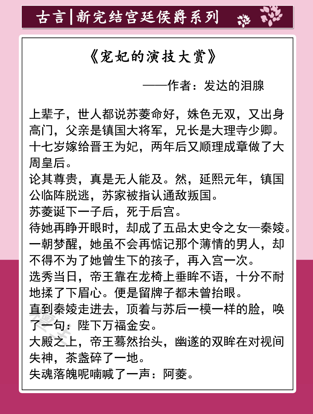 黑篮之冰之帝王免费阅读(五本新完结宫廷侯爵文推荐：寡情帝王被女主美色迷倒，强势叼走她)