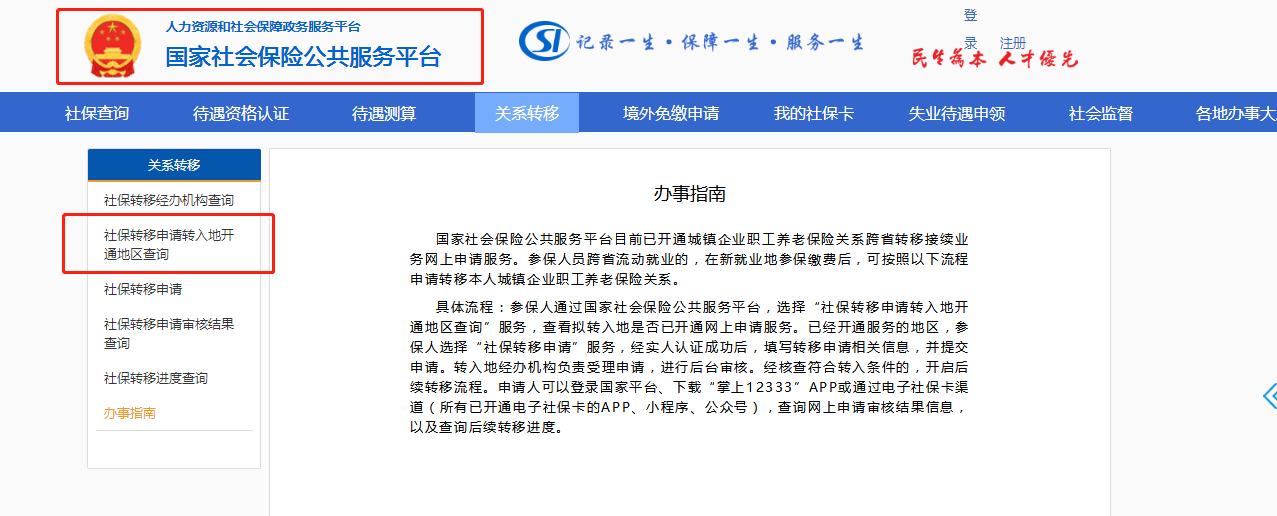 社会保险关系转移有多种渠道，你知道吗？