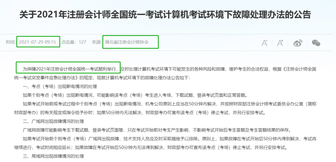 河南注协召开CPA考试组织管理会议