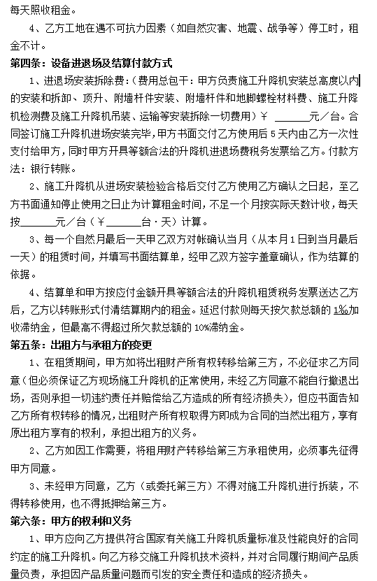 工程机械租赁，施工升降机租赁合同，承揽工程收藏备用