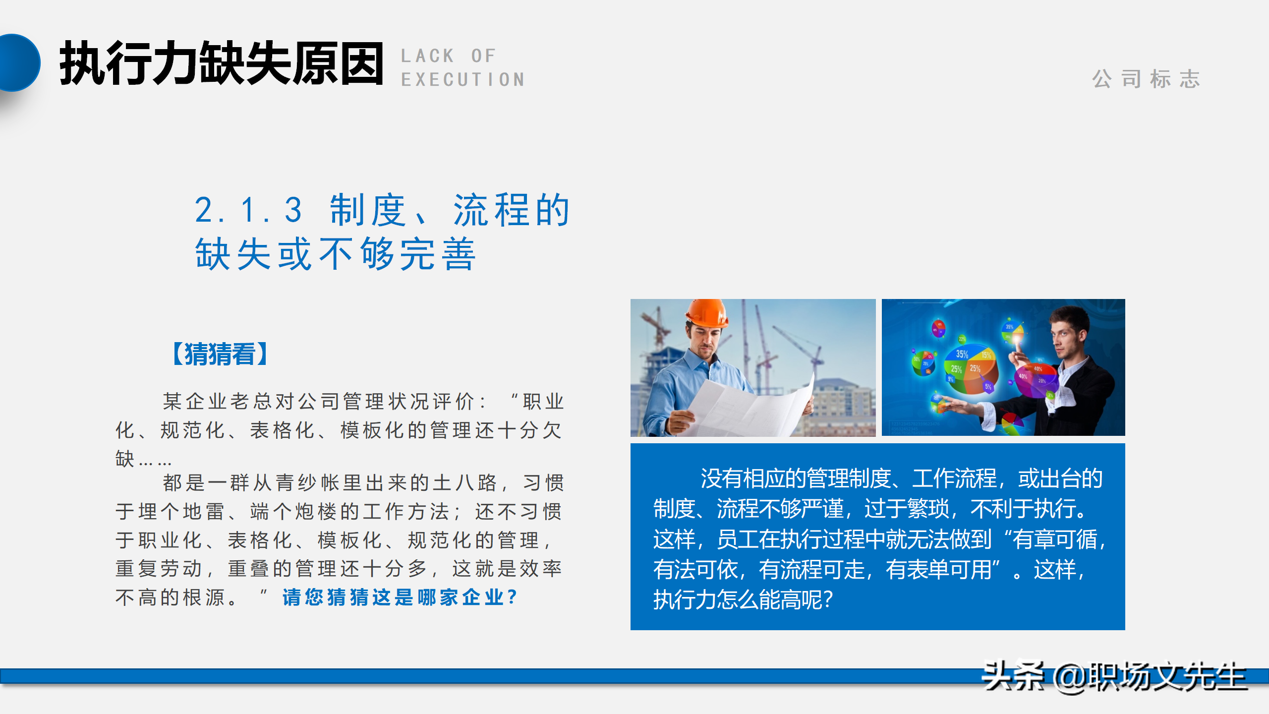 我们是靠结果生存，而不是靠理由，56页企业管理培训执行力课件