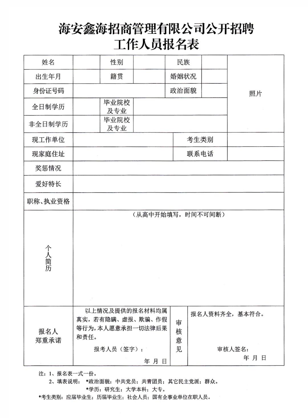 海安招聘（国企招聘）