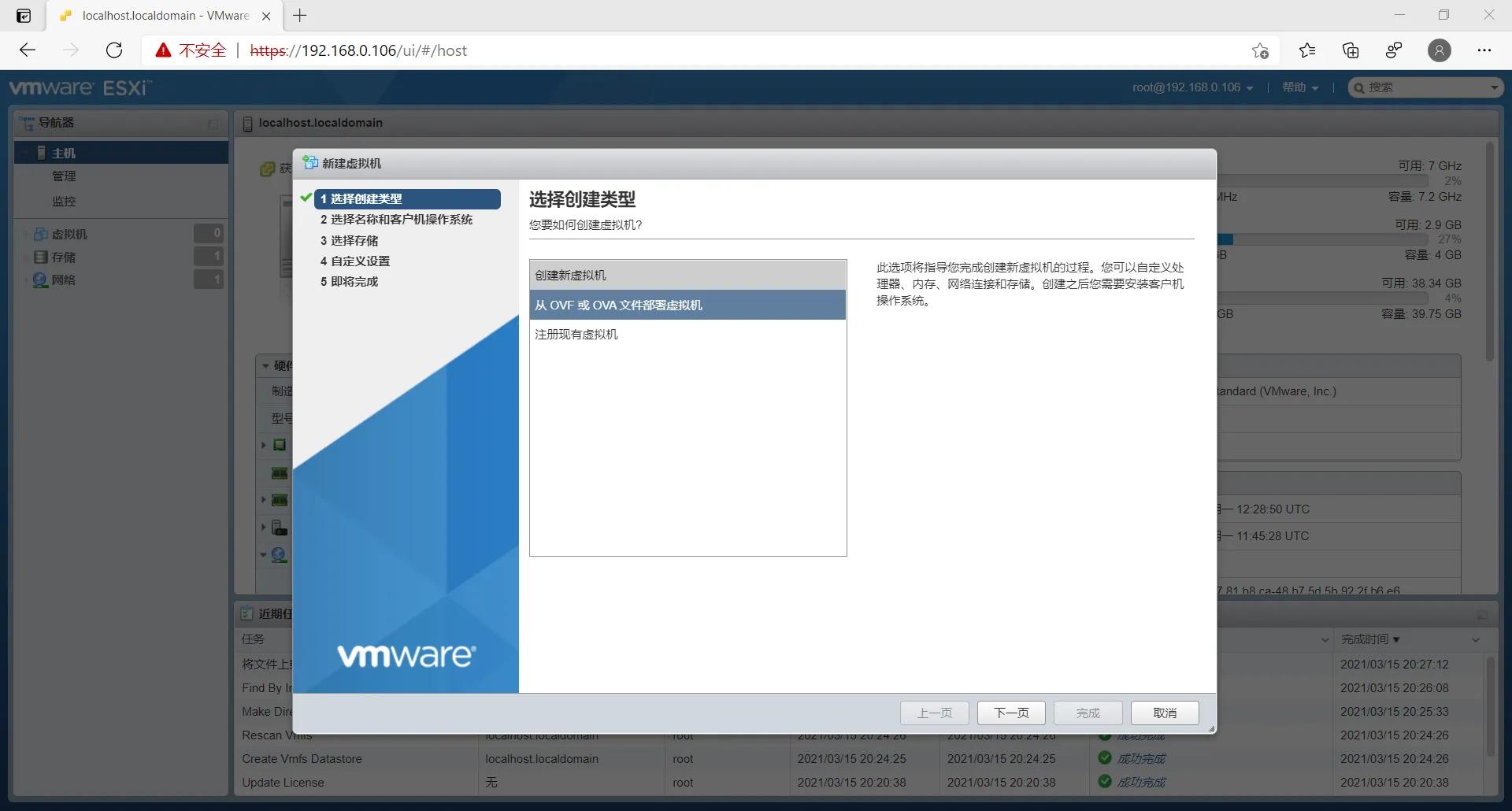 VMware ESXi 7安裝指導
