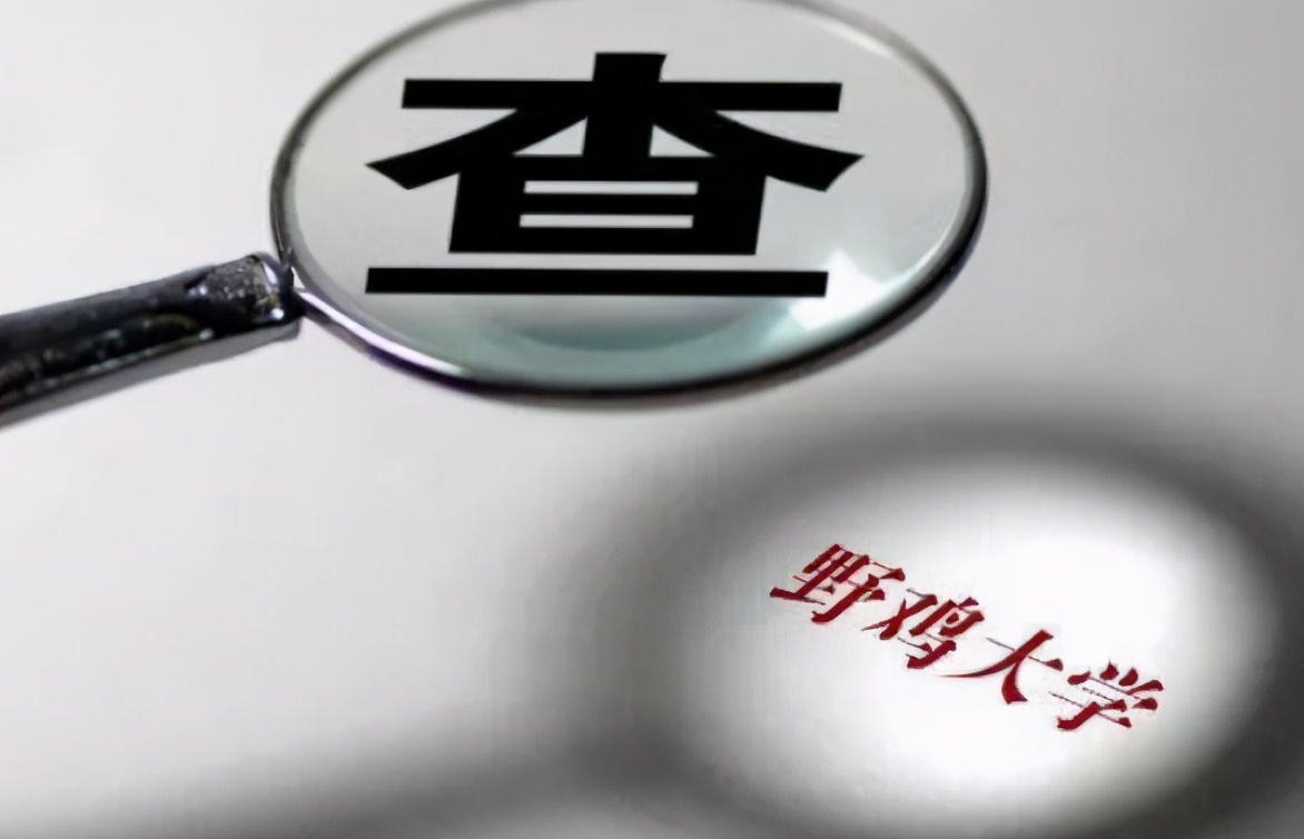 河北4所野鸡大学被曝光，毕业证如同废纸一张，21届高考生要注意