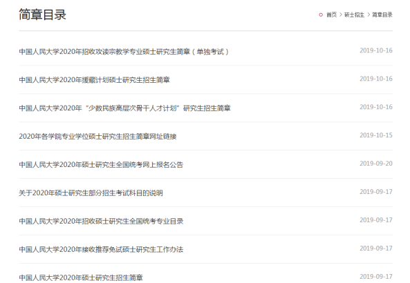 招生简章上的这几个信息值得关注