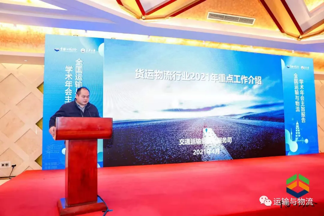 中交出行董事长王金城受邀参加“全国运输与物流学术年会”