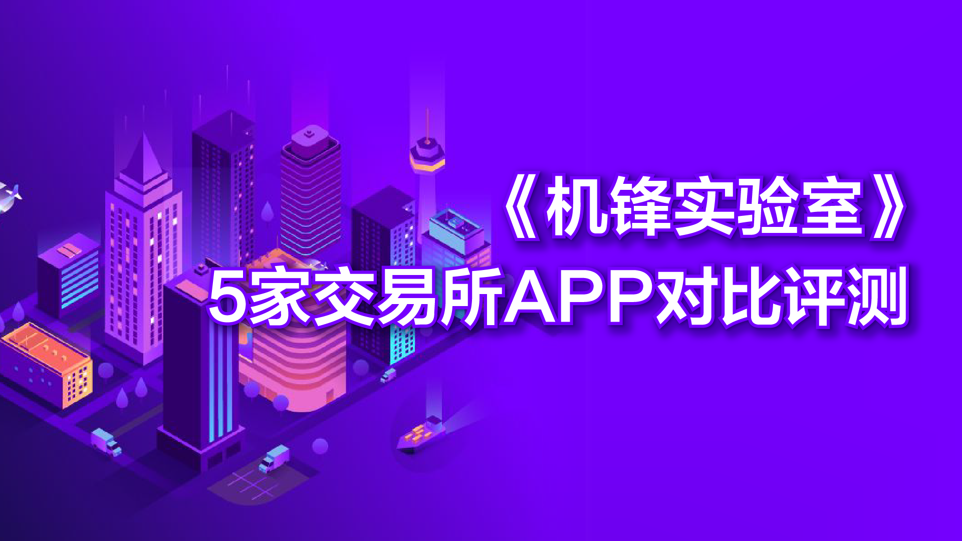 交易所app（张建交易所app）-第1张图片-科灵网